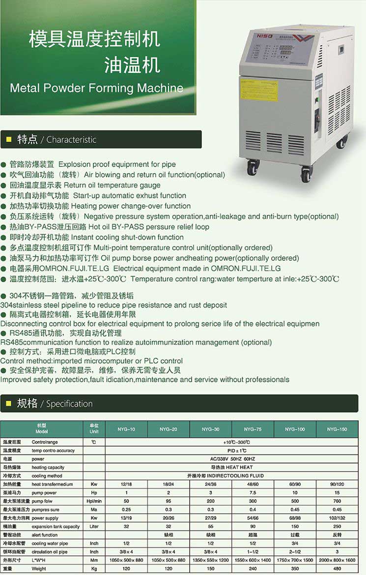 模具溫度控制機 油溫機